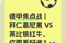 开云官方app入口-狂胜拜仁慕尼黑后，RB莱比锡力压云达不来梅登顶积分榜
