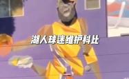 开云体育入口-竞技场内球迷高喊口号洛杉矶湖人客场领先