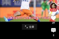 开云体育登录-泰山队面临强敌，如何在比赛中保持冷静？的简单介绍