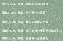 开云体育app-包含欧国联比赛赛程公布：五大亮点引爆球迷热情的词条