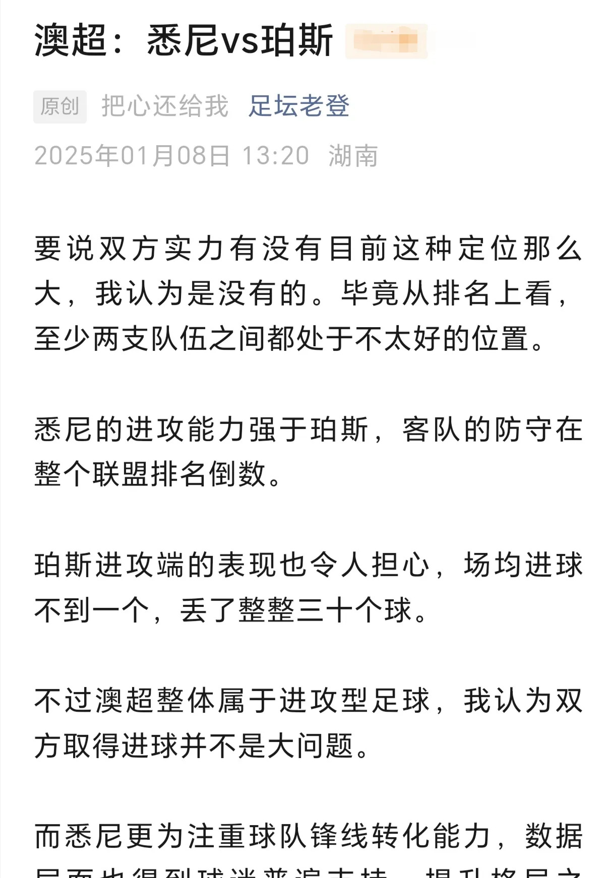包含比赛时间调整，球迷纷纷表示理解的词条