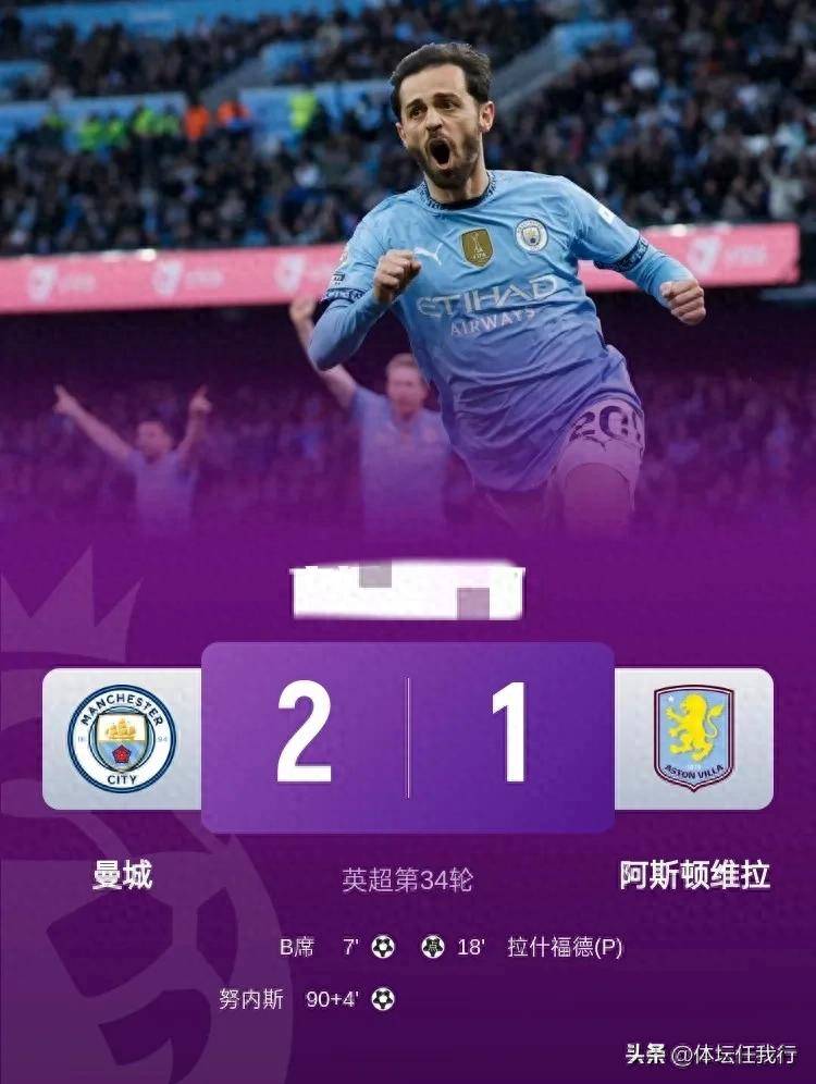 欧冠再现悬念，曼城逆袭晋级