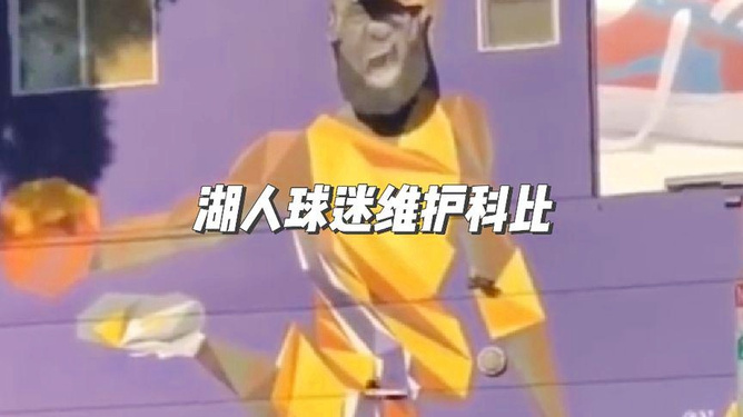 竞技场内球迷高喊口号洛杉矶湖人客场领先