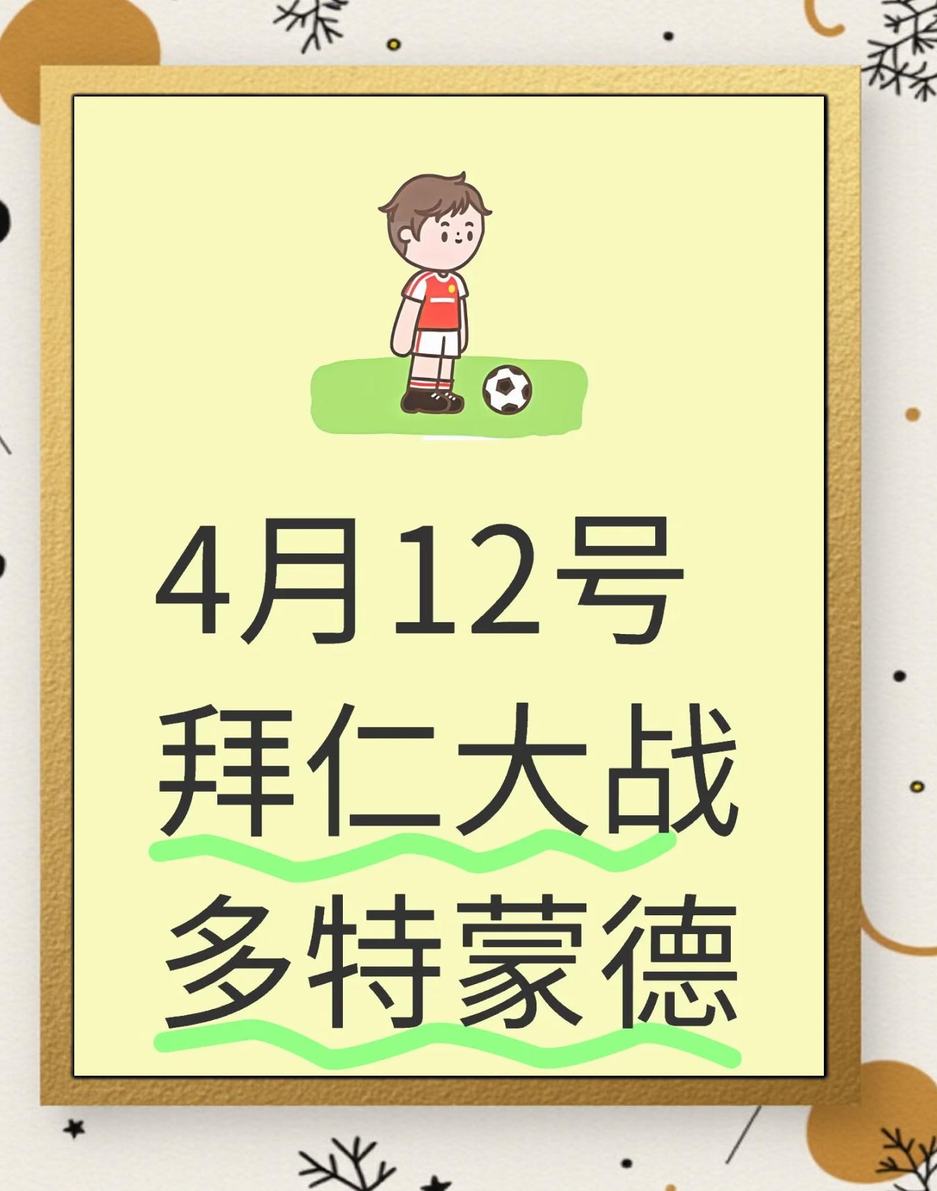 拜仁慷慨解囊，引进巨星为夺冠增添筹码