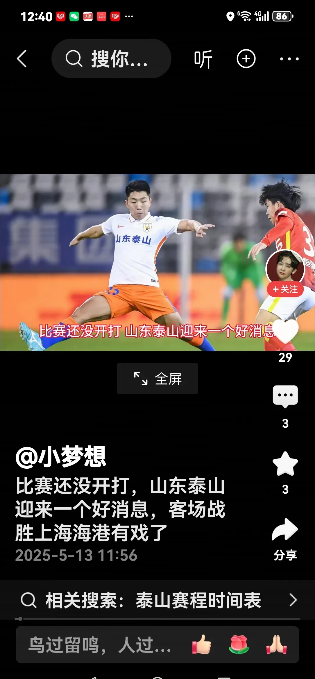 泰山队面临强敌，如何在比赛中保持冷静？的简单介绍