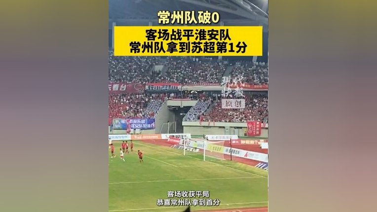 深圳佳兆业客场战平广州富力，各取一分