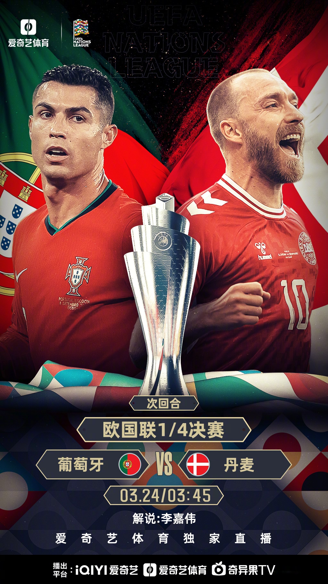 欧国联冠军之路同步报道,决赛之夜气氛热烈 欧国联冠军之路同步报道,决赛之夜气氛热烈