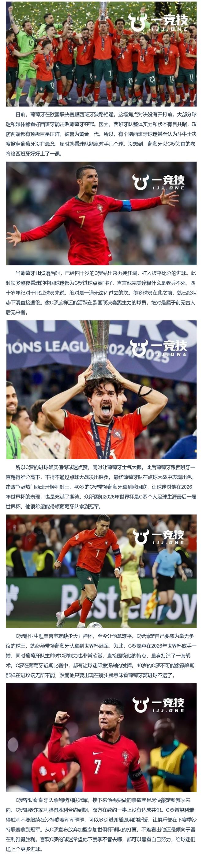 斯洛文尼亚挺进：欧国联冠军之路