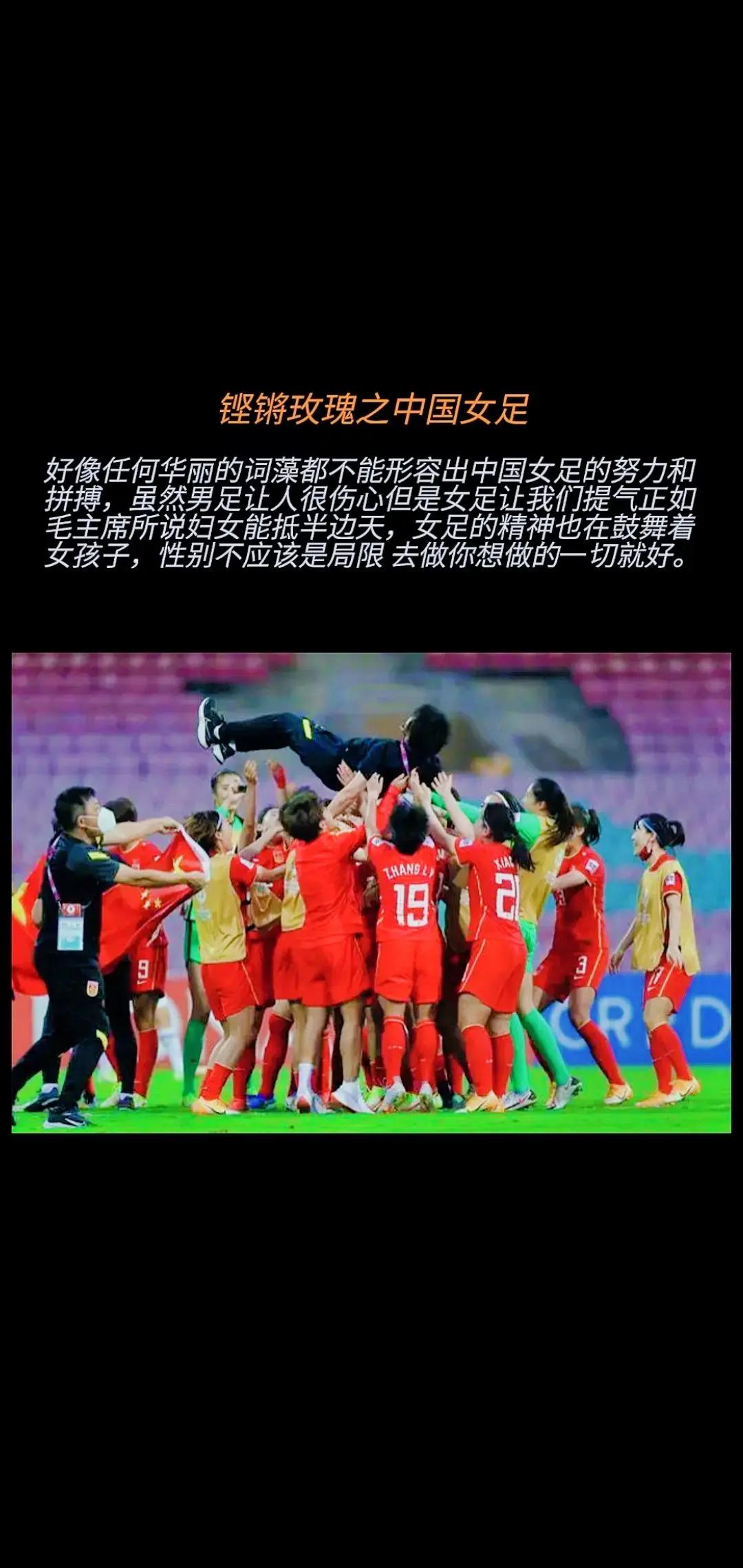 中国女足赛场掀热潮，再续辉煌！