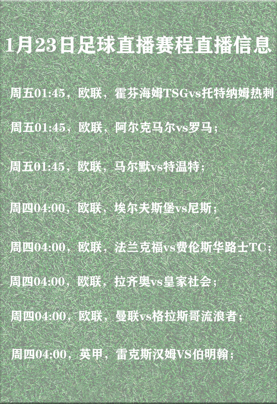 包含欧国联比赛赛程公布：五大亮点引爆球迷热情的词条
