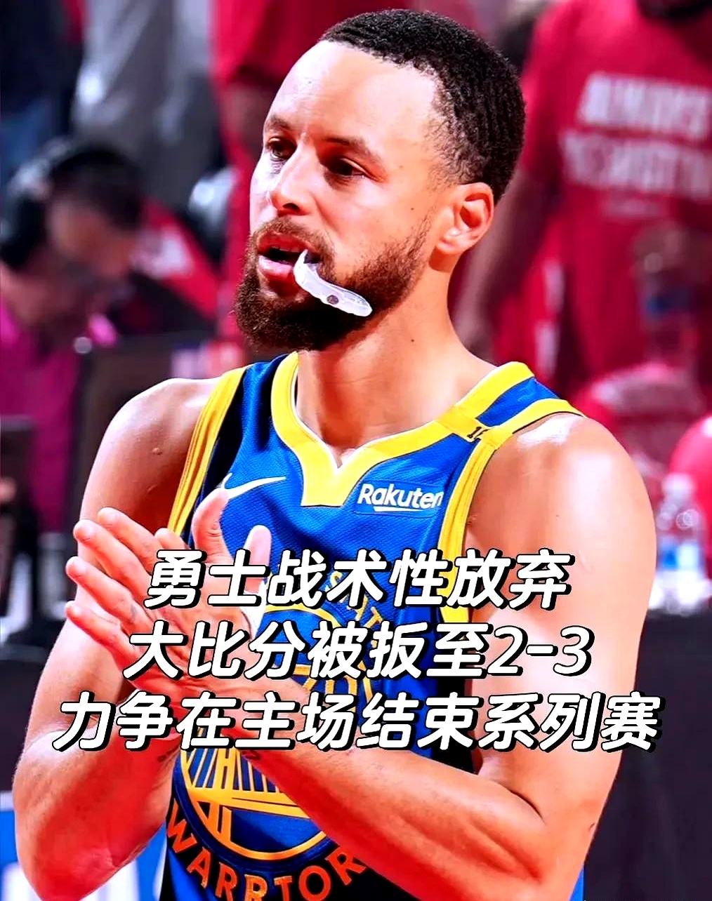 勇士负于灰熊，遭遇两连败