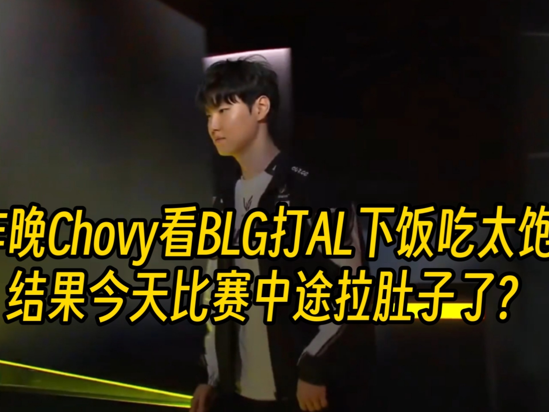 关于MAD翻盘BLG，Chovy关键团战开团秒人激烈交锋入围赛，让粉丝疯狂欢呼的信息